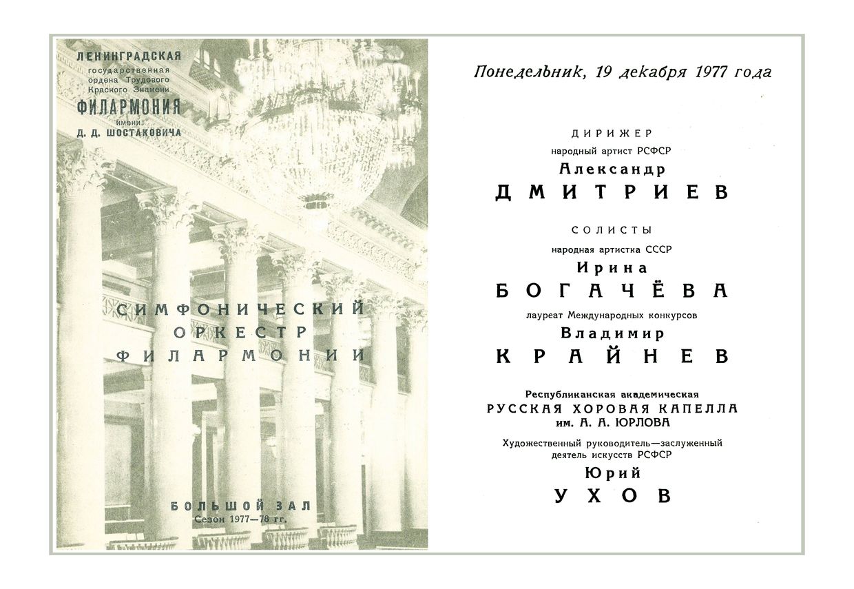 Симфонический концерт
Дирижер – Александр Дмитриев